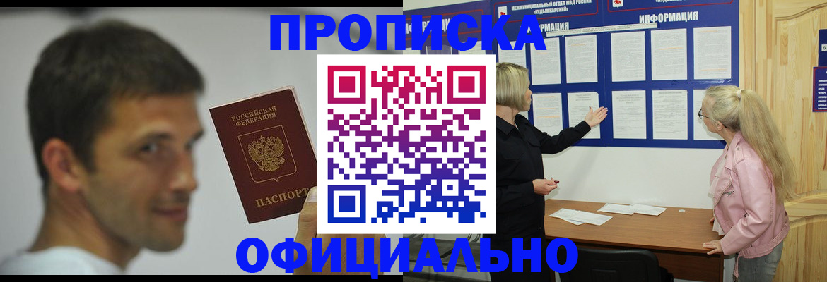 прописка в квартире в Шарье