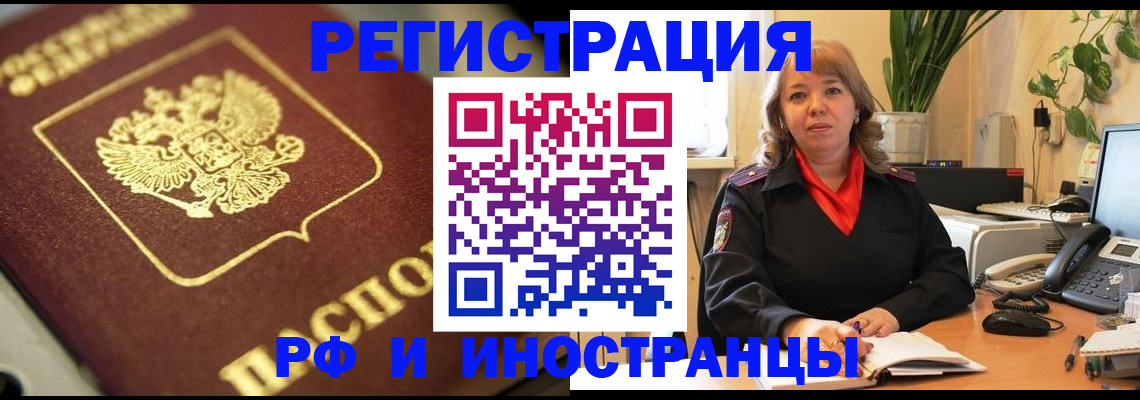 прописка для работы в Шарье