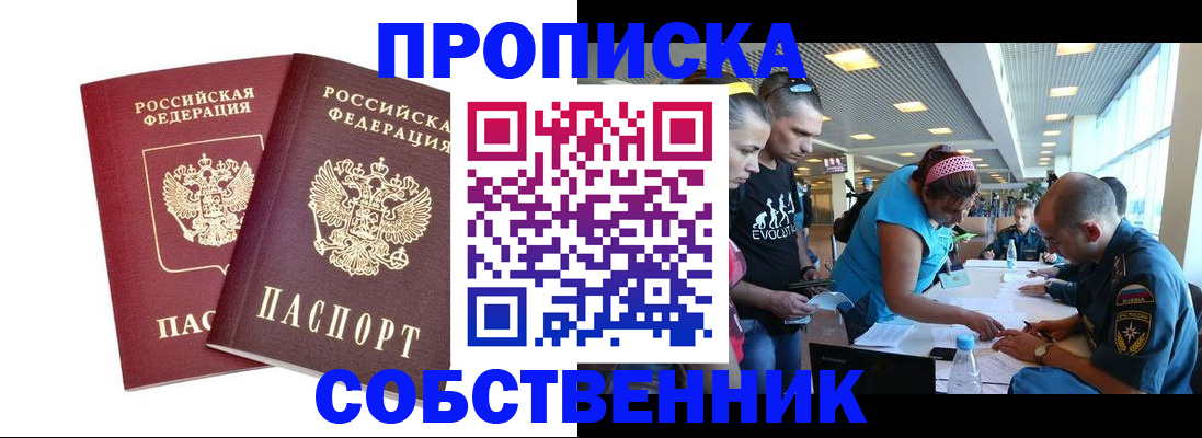 купить прописку в Шарье